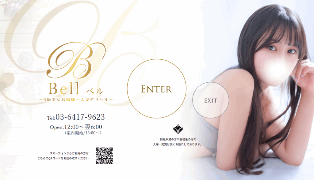五反田デリヘル　Bell
